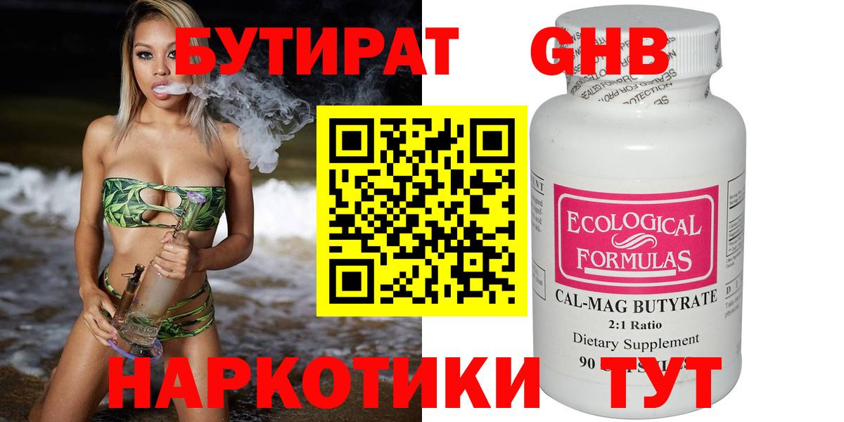 БУТИРАТ вода Гусев
