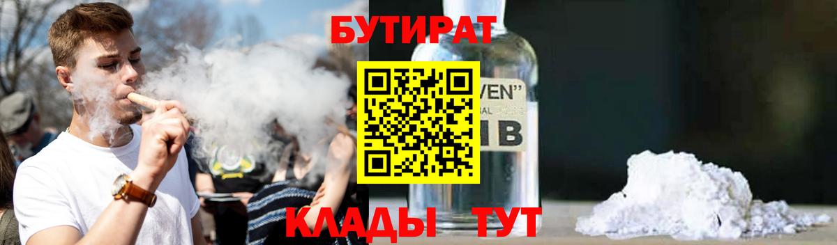 Бутират оксана  Вход с VPN  Гусев 