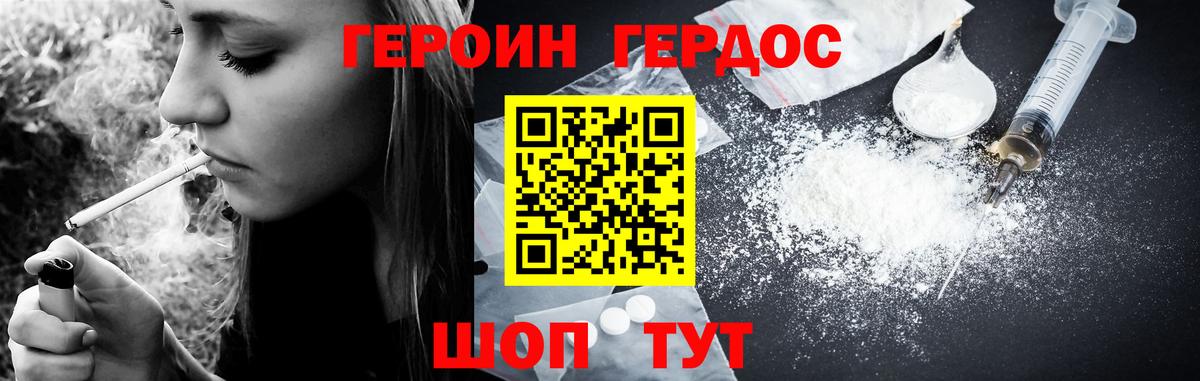 Героин хмурый  Вход с VPN  Героин  Гусев 