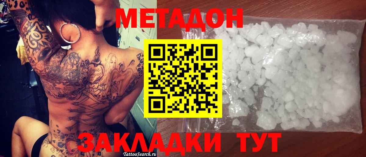 Метадон VHQ  Метадон мёд  Гусев  Вход с VPN 